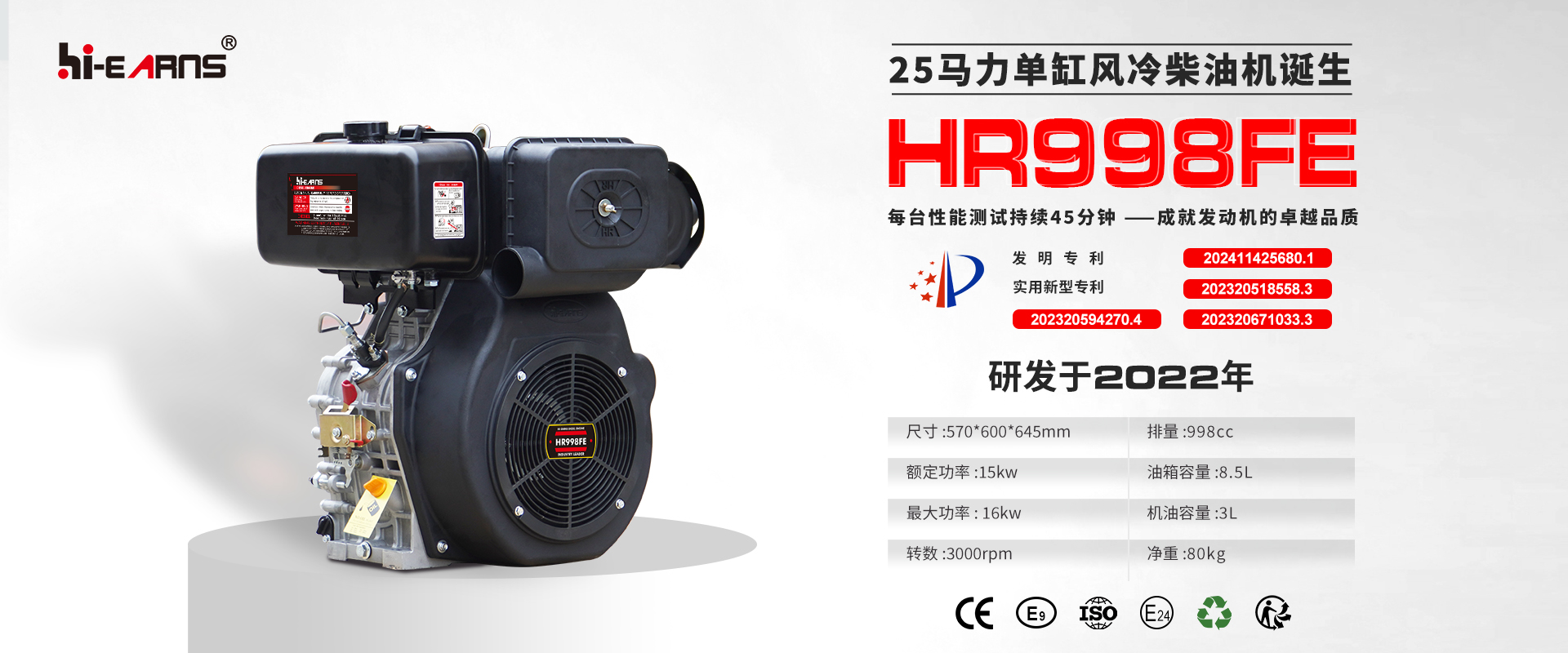 HR998F風冷柴油發動機 專利產品介紹