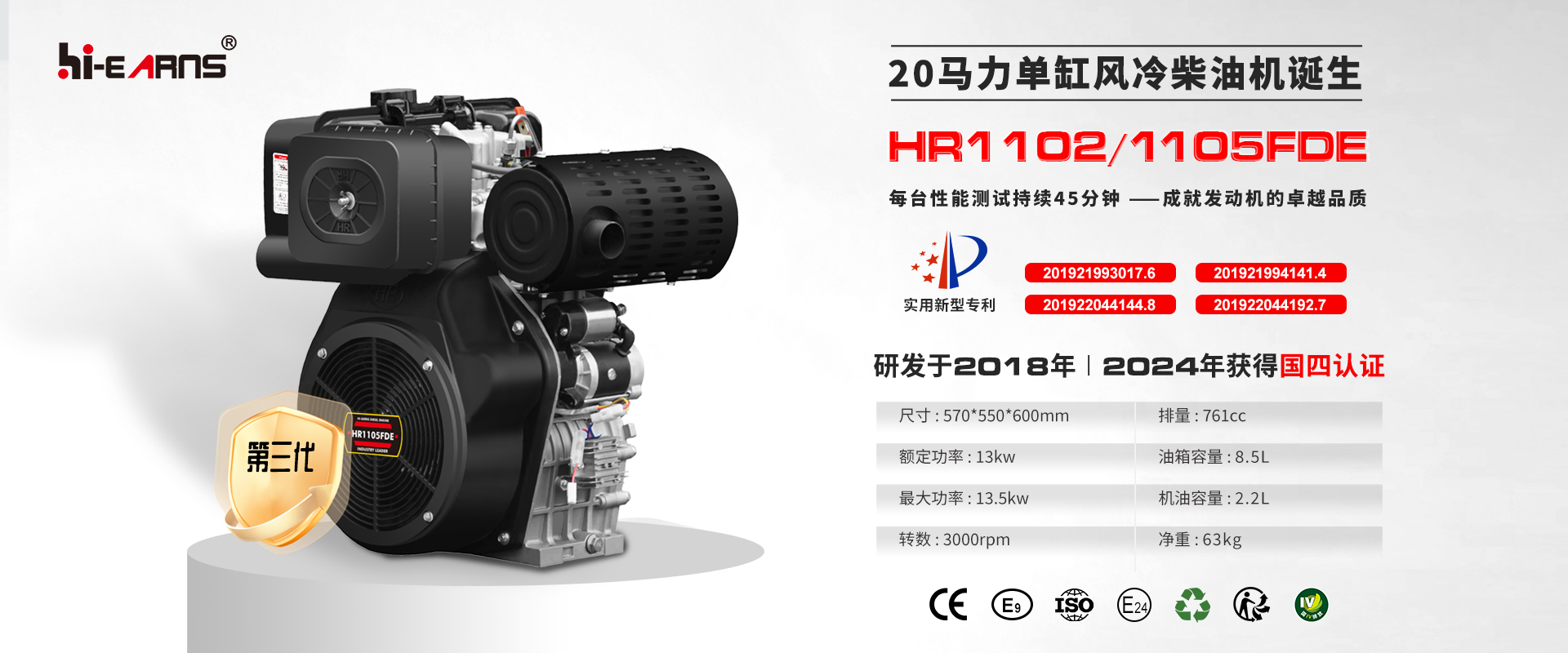 HR1105FDE 風冷柴油發動機 專利介紹